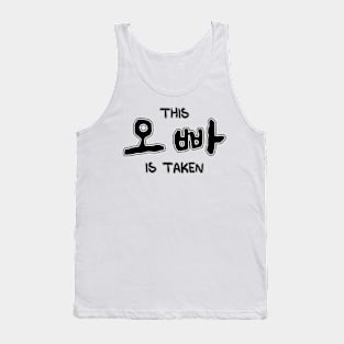 This Oppa is Taken 오빠 Tank Top